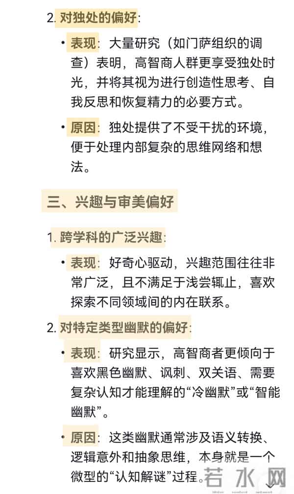 DeePSeeK 深度思考:高智商人群确实表现出更强的偏好