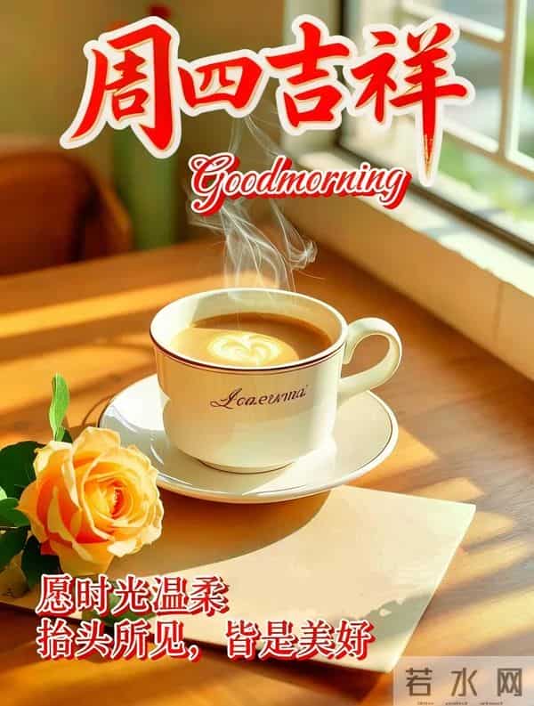 2025年12月11日周四早安 早上好图片最新今天 温馨淡雅的早安图片