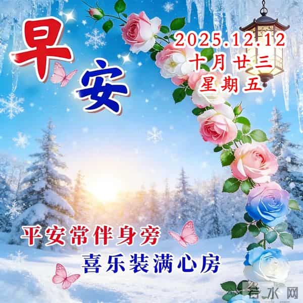 冷的是天气,暖的是人心,今日份治愈系早安文案已送达,建议收藏