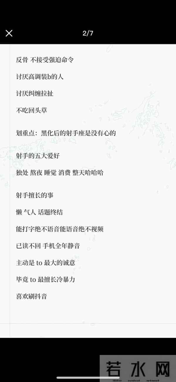 火象星座最真实的射手座