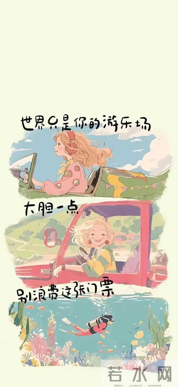 壁纸一换，霉运退散。把烦恼丢进风里，把好运装进心里。