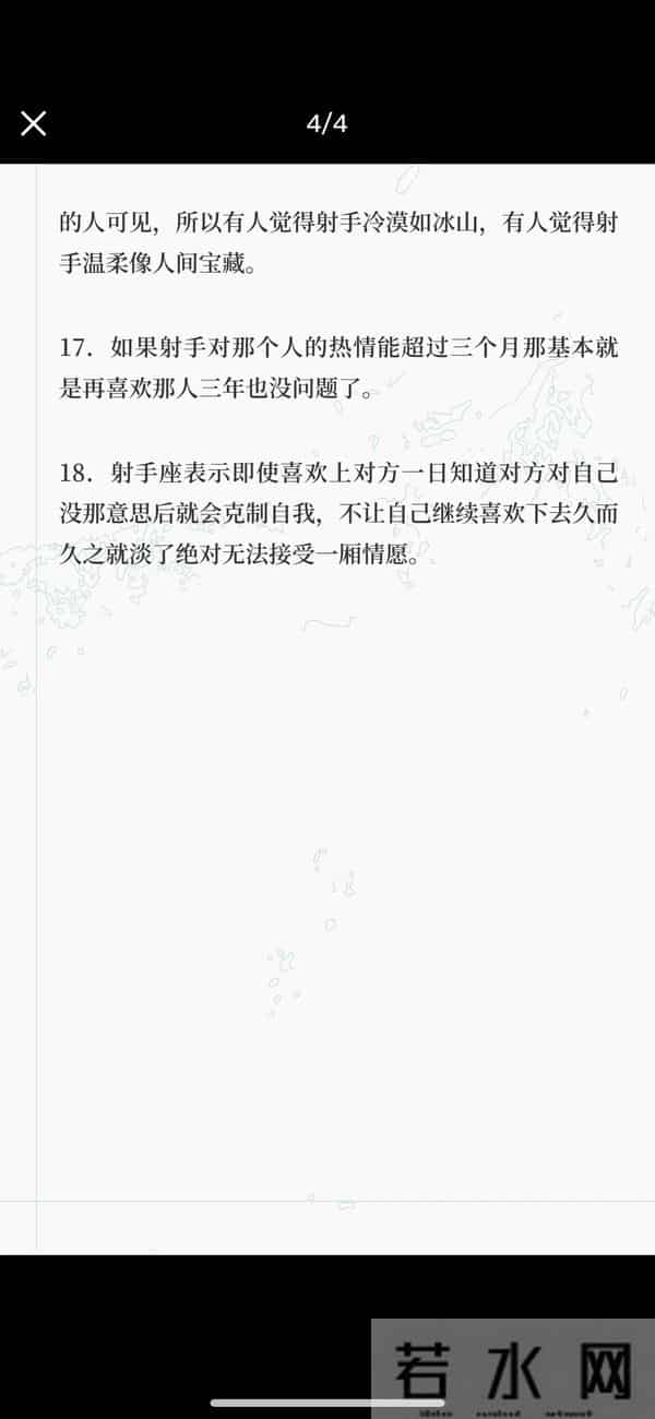 火象星座最真实的射手座