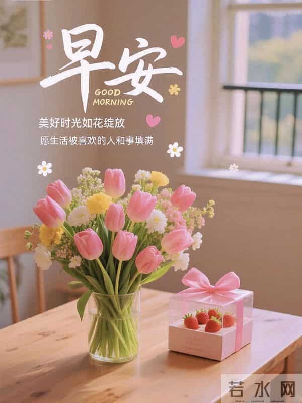 25句清晨暖心祝福，晨光温柔，情谊绵长，愿你岁岁安然、万事顺意