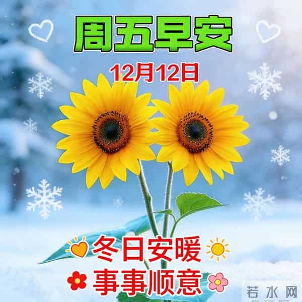冷的是天气,暖的是人心,今日份治愈系早安文案已送达,建议收藏