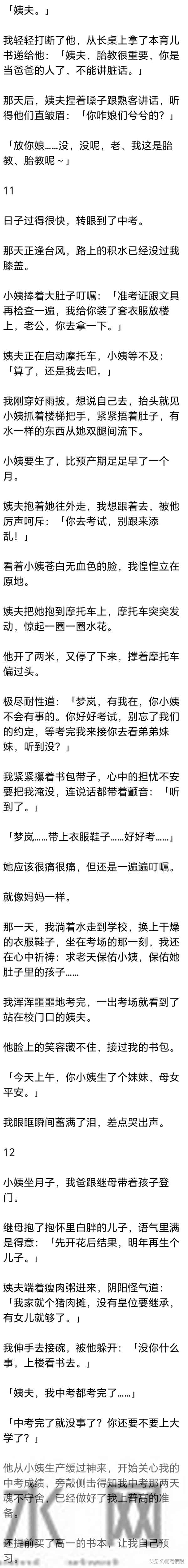 (完) 继母生了对龙凤胎，我爸说：你别去上学了，就在家照顾弟弟