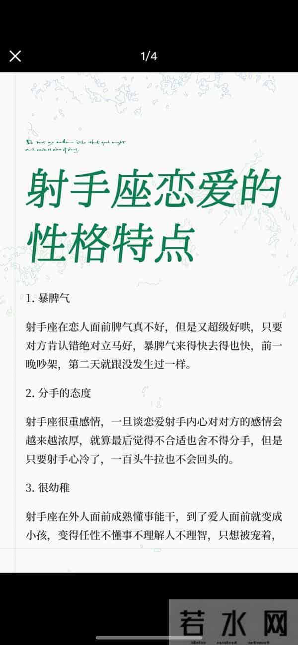 火象星座最真实的射手座