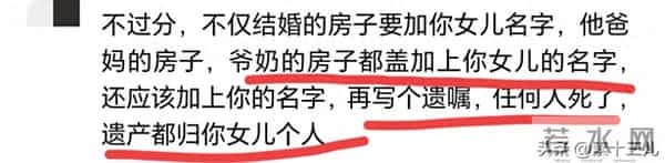 要求男方房本加闺女名，称这样有底气，网友：公婆社保卡都给你？