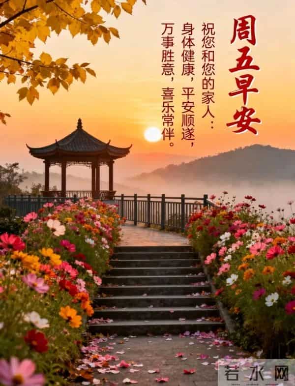 2025年12月12日周五早上好温馨问候语 早安图片 早安祝福精美图片