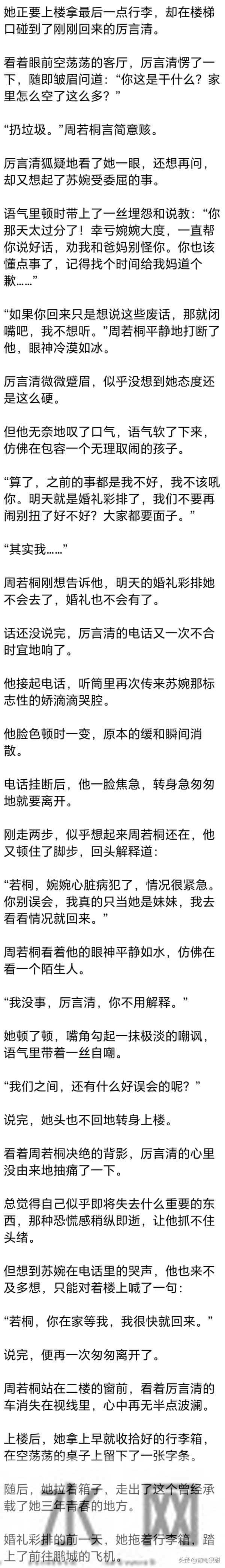 (完) 别人穿过的婚纱我不要，我嫌脏，婚纱和你都留给她