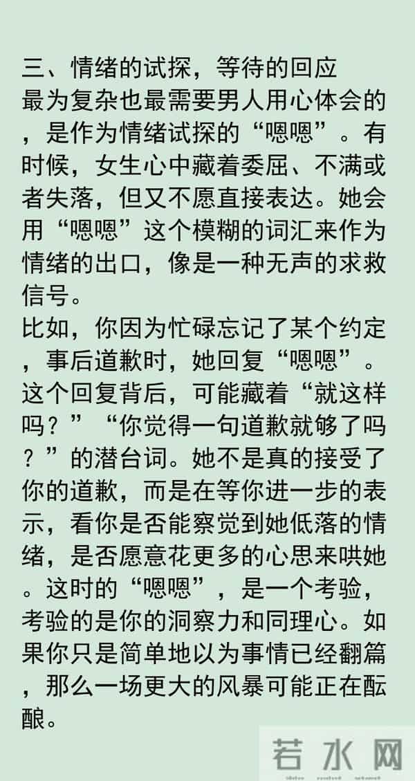 两性交往，女生发“嗯嗯”是什么意思，男人一定要懂