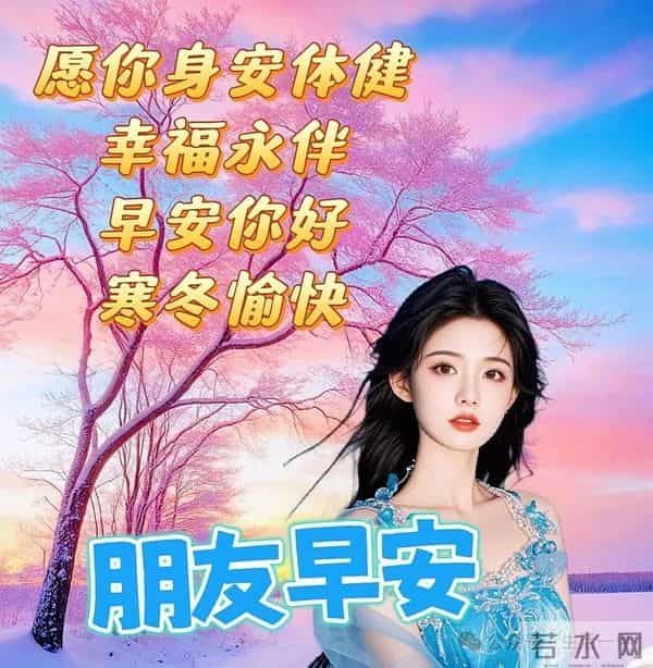 愿健康、快乐、幸福、平安与我们同在。早上好！
