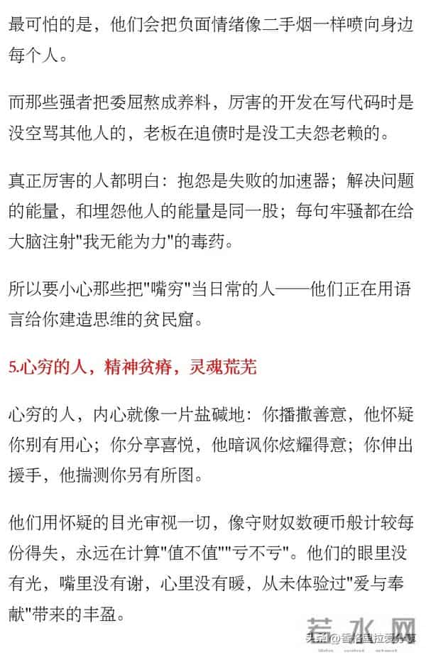 满身穷气的人，切记不要深交！