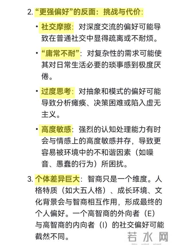DeePSeeK 深度思考:高智商人群确实表现出更强的偏好