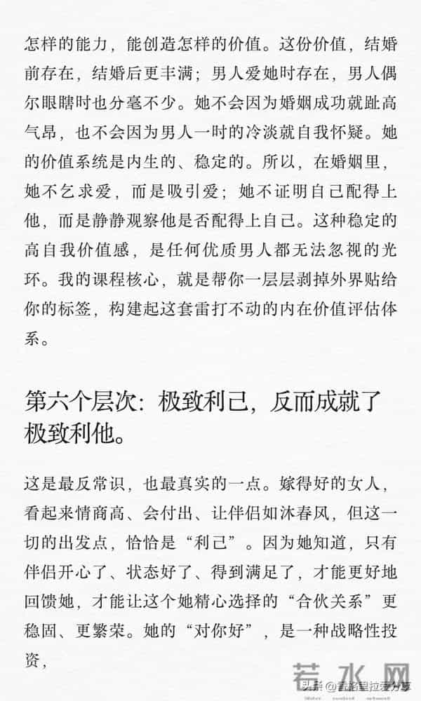 嫁得好的女人，只有一个共性！