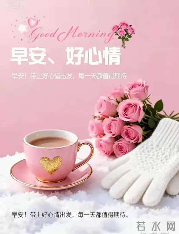 12月12日漂亮早上好图片祝福周五早上好温馨问候语 早安祝福图文