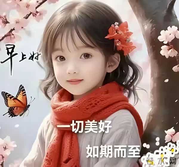 晨安寄暖,美好如期