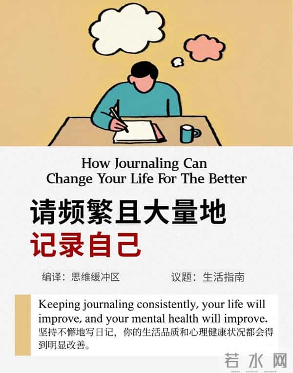 外刊精读｜请频繁且大量地记录自己！