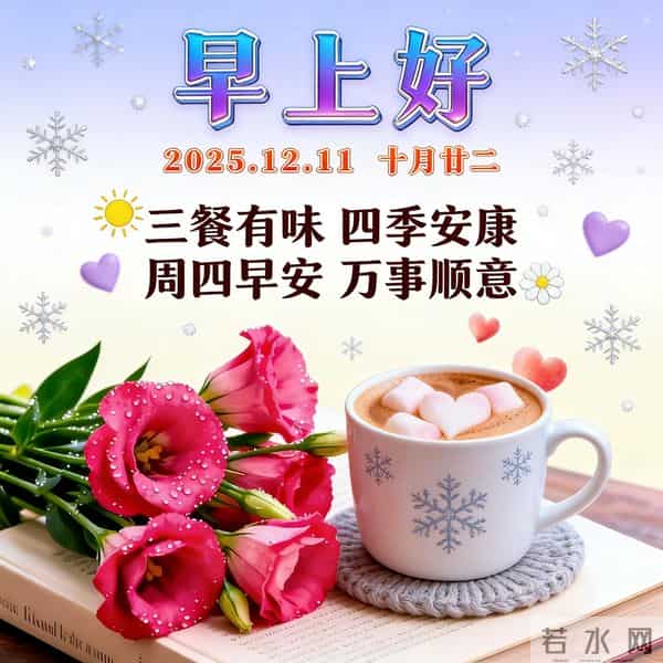 高级的文案都在这了,如何把“周四早安”说得不落俗套