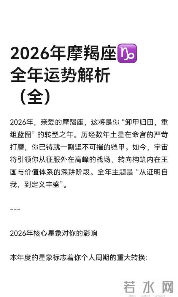 26摩羯高光年 土木加持事业登顶 财运翻番+正缘撞怀 实干派终迎爆发