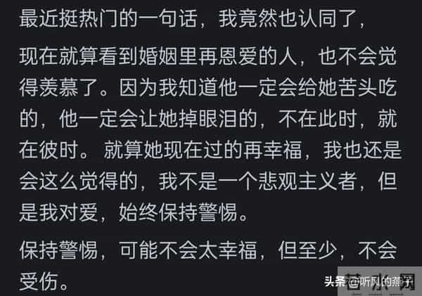 为什么觉得周围没有人婚姻是幸福的？玻璃渣里捡的糖听着好心酸