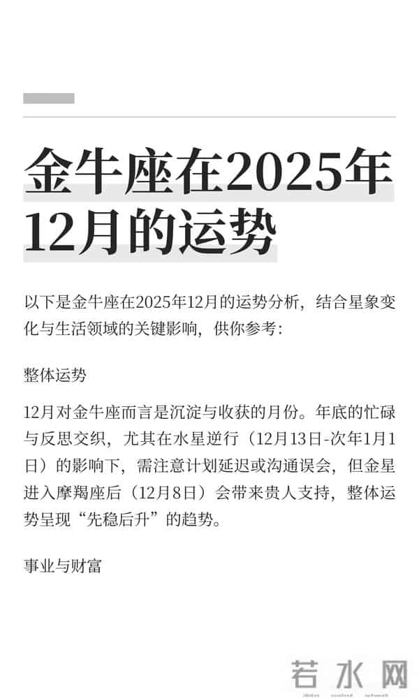 金牛12月杀疯了!土象共振+水星顺行 事业逆袭、财运稳涨还遇正缘