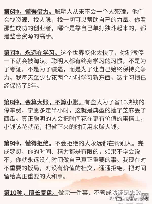 一个人聪明到极致的16种表现