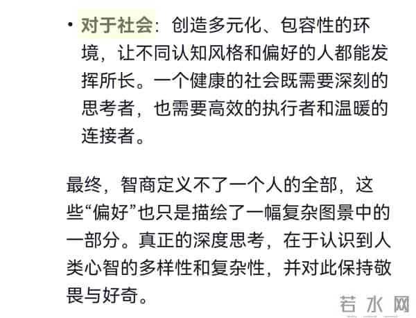 DeePSeeK 深度思考:高智商人群确实表现出更强的偏好