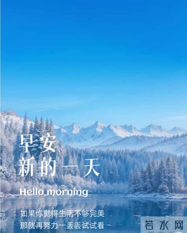 晨安冬日，邂逅温柔光景