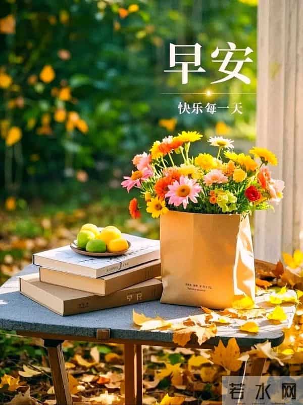 25句清晨暖心祝福，晨光温柔，情谊绵长，愿你岁岁安然、万事顺意