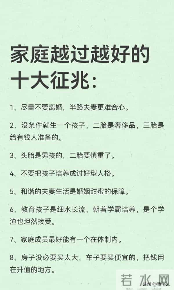 家庭越过越好的10个征兆，占3个以上就偷着乐吧