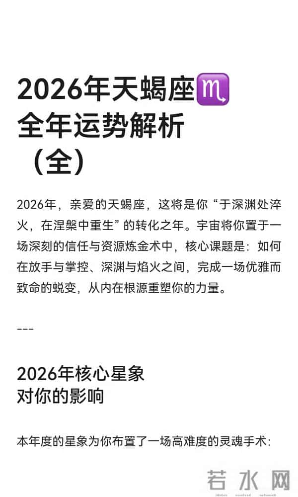 2026天蝎座逆天改命！木星加持事业破局，偏财爆涨、灵魂伴侣降临
