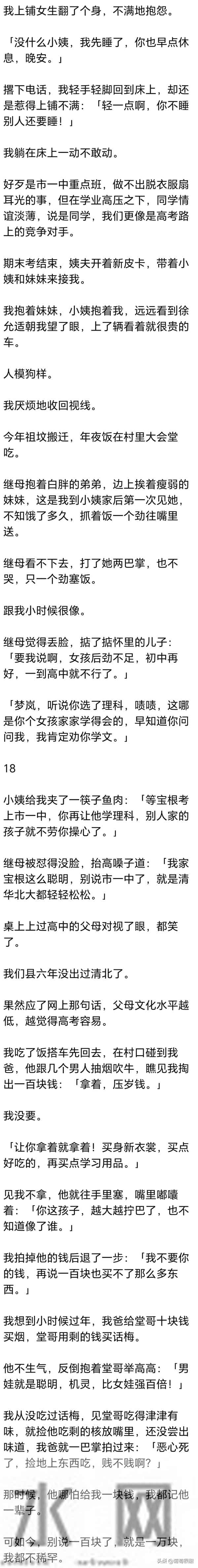 (完) 继母生了对龙凤胎，我爸说：你别去上学了，就在家照顾弟弟