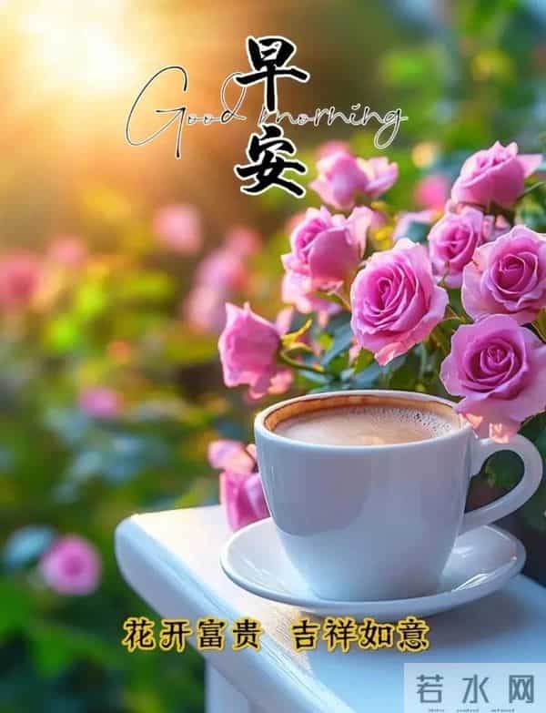 2025年12月12日周五早上好温馨问候语 早安图片 早安祝福精美图片