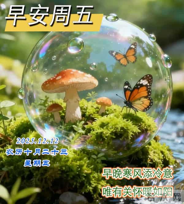 周五早安问候美图-留住快乐，让我们不老。留住平安，让我们健康