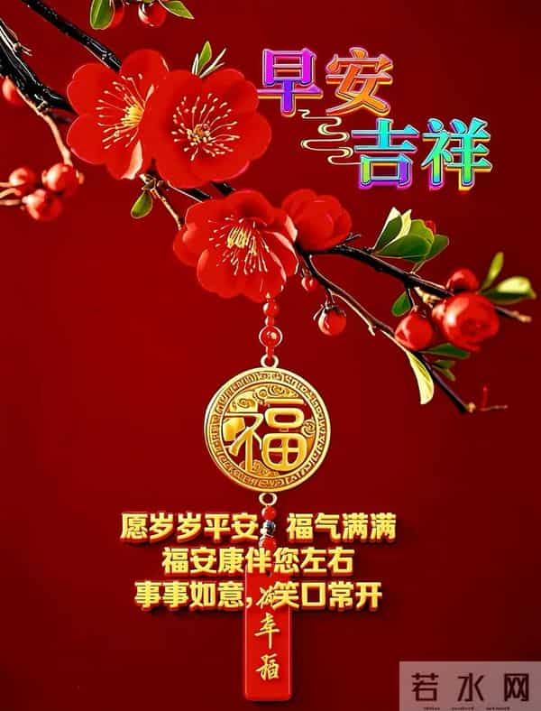 2025年12月12日星期五-创意问候祝福语、最新版早安漂亮图片