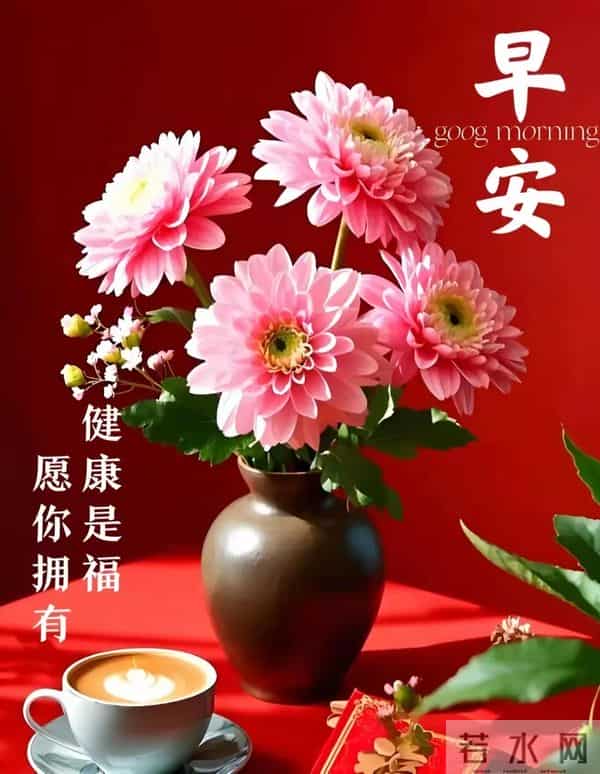 12月12日漂亮早上好图片祝福周五早上好温馨问候语 早安祝福图文