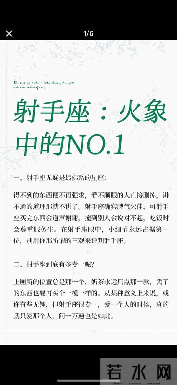 火象星座最真实的射手座