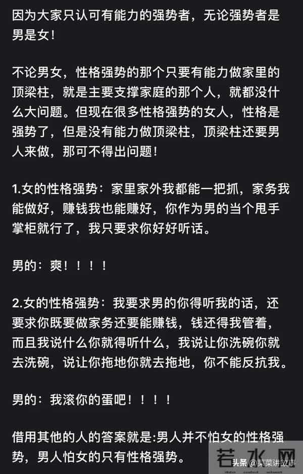为什么男人都不愿意娶一个性格强势的女人？网友评论：惊呆了！