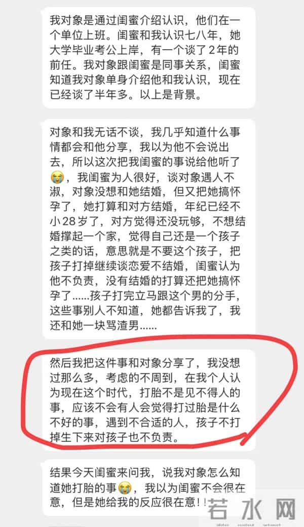 “把闺蜜打胎的秘密告诉了对象”引群嘲，暴露了人性最丑陋的真相