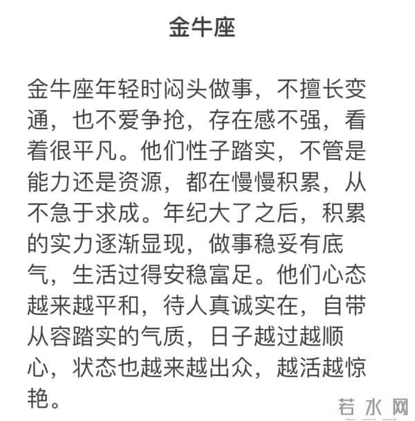 年轻时平凡，老来越活越惊艳的三个星座