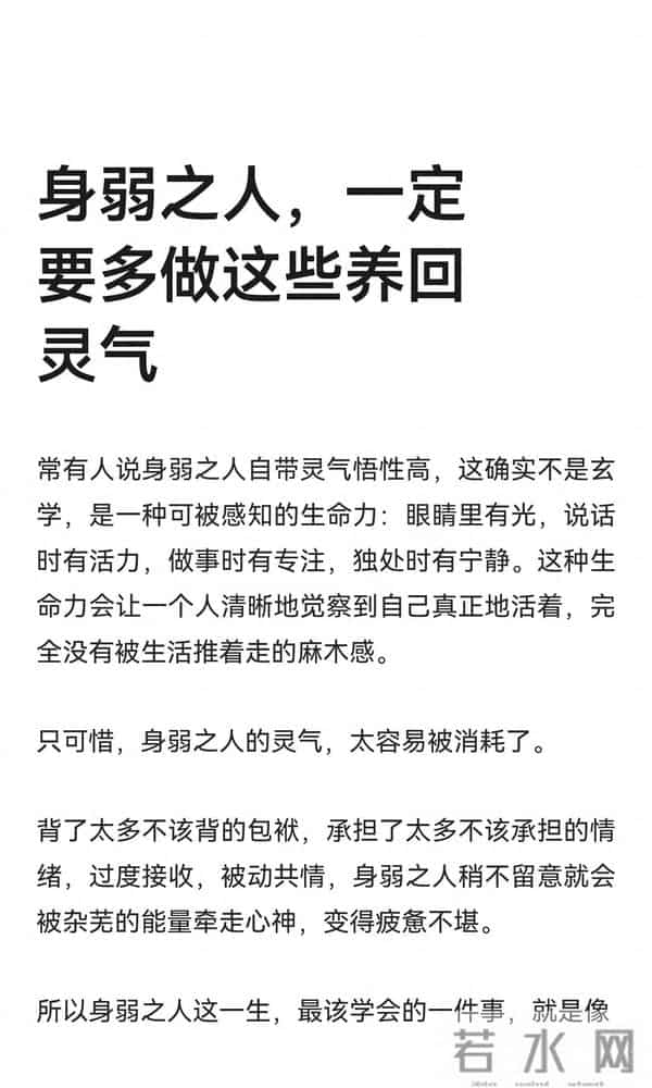 身弱之人，养回你的灵气感，你会越来越漂亮！