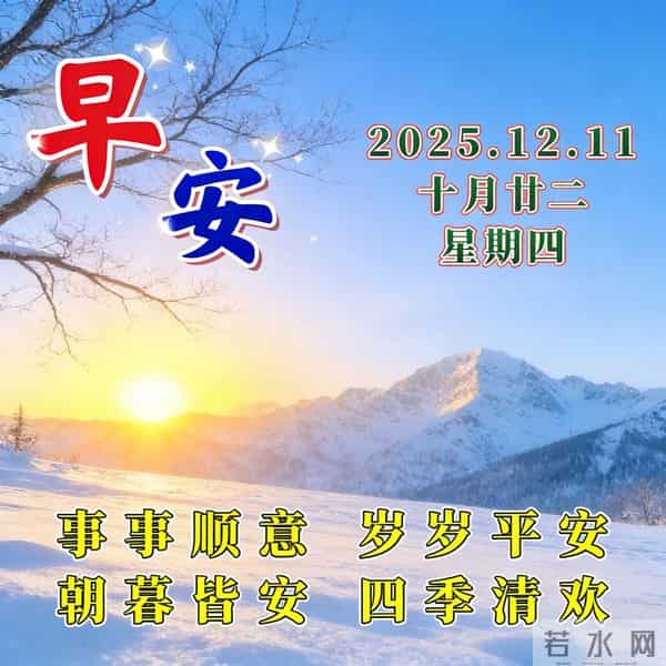 高级的文案都在这了,如何把“周四早安”说得不落俗套