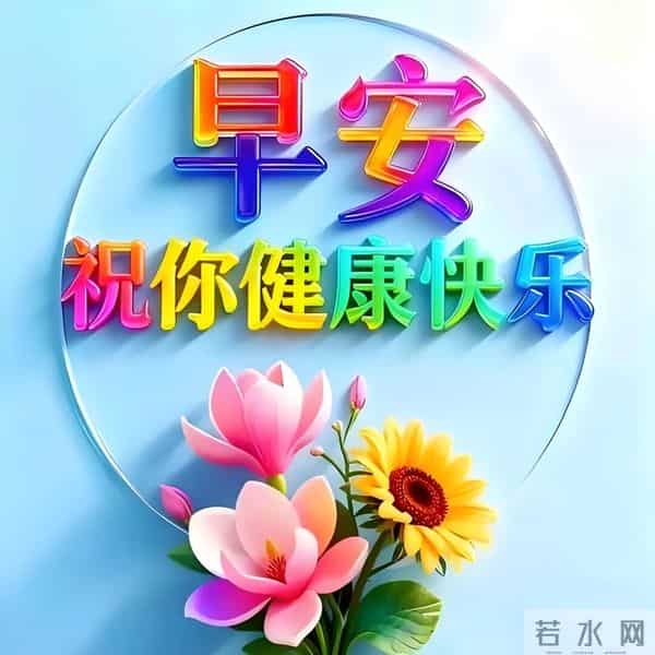 时光如梭匆匆逝，恍恍惚惚又一年 岁月无情不饶人，青丝白发朝夕间