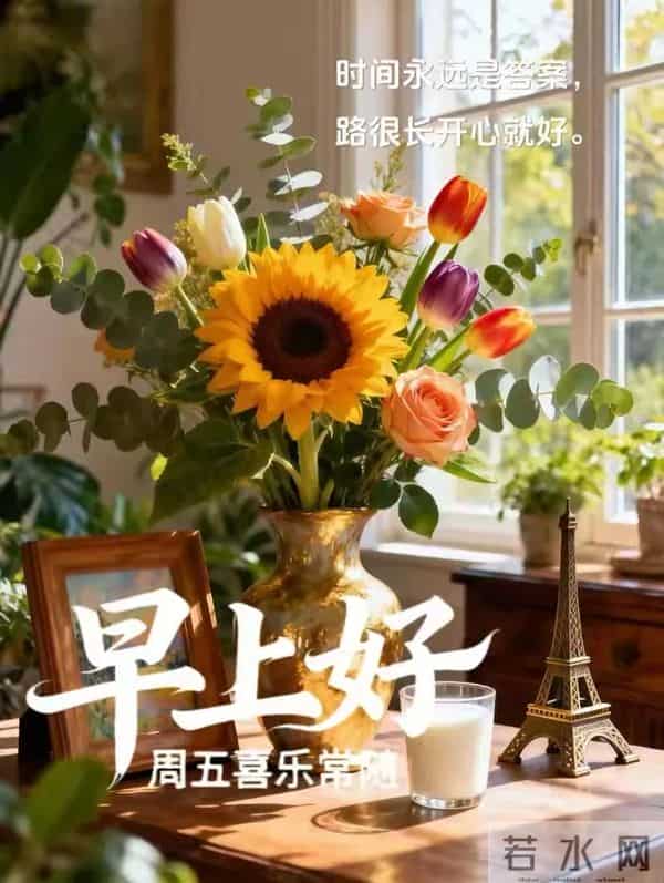 12月12日漂亮早上好图片祝福周五早上好温馨问候语 早安祝福图文