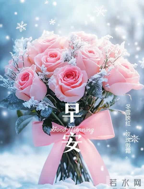 2025.12.12今日十月廿三——早上好,周五祝福问候语,早安图片