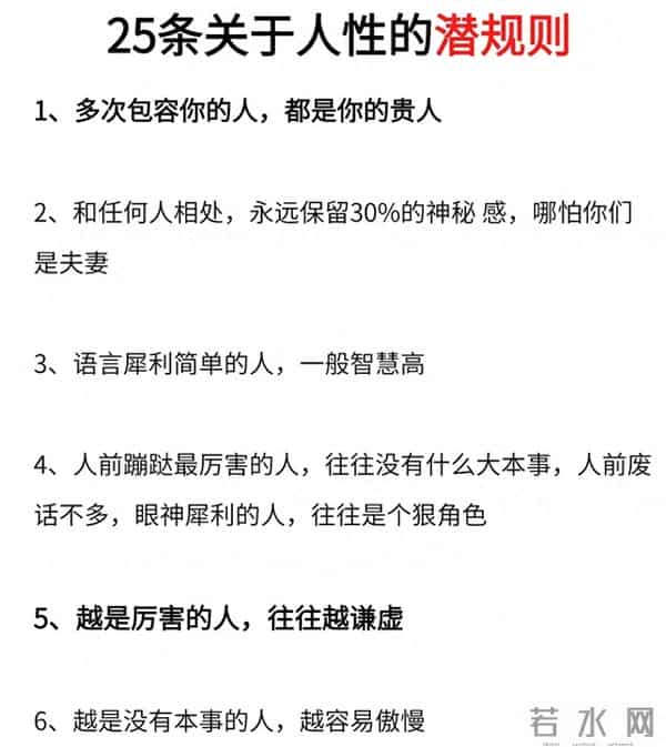 看透人性的25条狠人准则，现实到骨感，句句在理，值得收藏