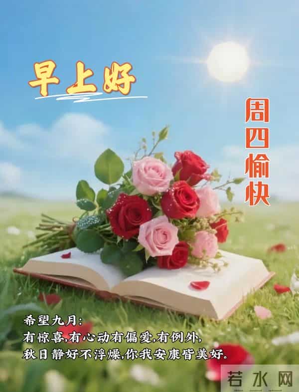 2025年12月11日早上好 早安周四愉快 早安精美美图温馨祝福语 早上好