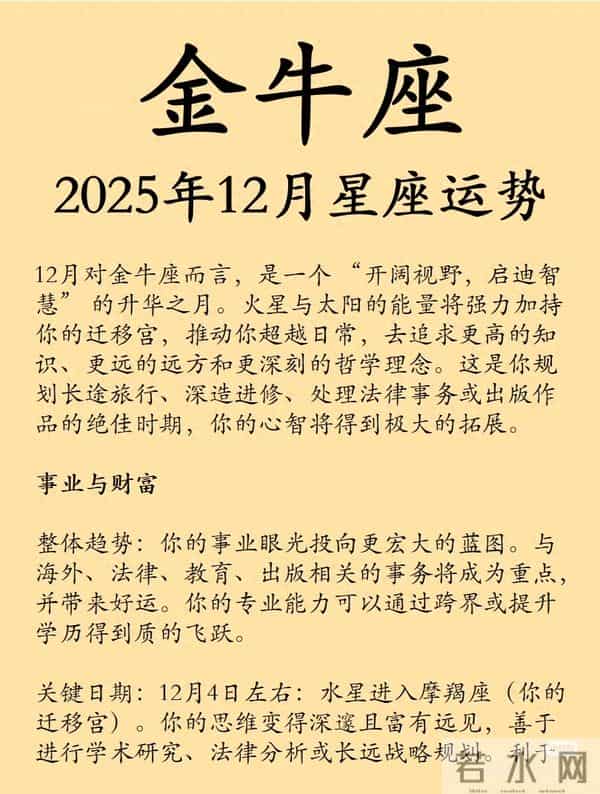 金牛12月杀疯了!土象共振+水星顺行 事业逆袭、财运稳涨还遇正缘