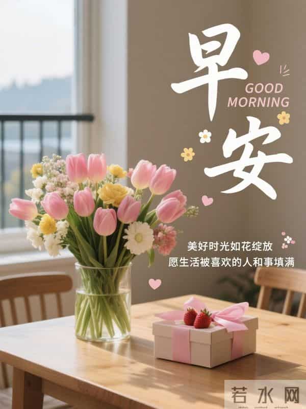 19句暖心早安祝福，深深的情，浓浓的意，愿你平安健康又顺利