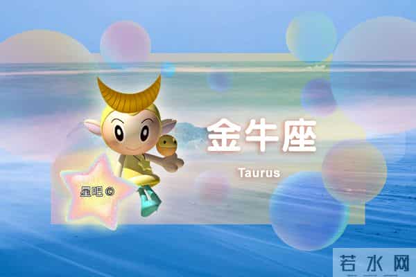 星吧日运（12月11日），金牛座顺心，双子座得罪人，摩羯座愉快